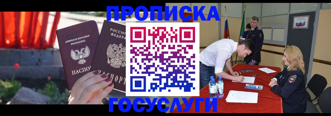 прописка штамп в Мелеузе