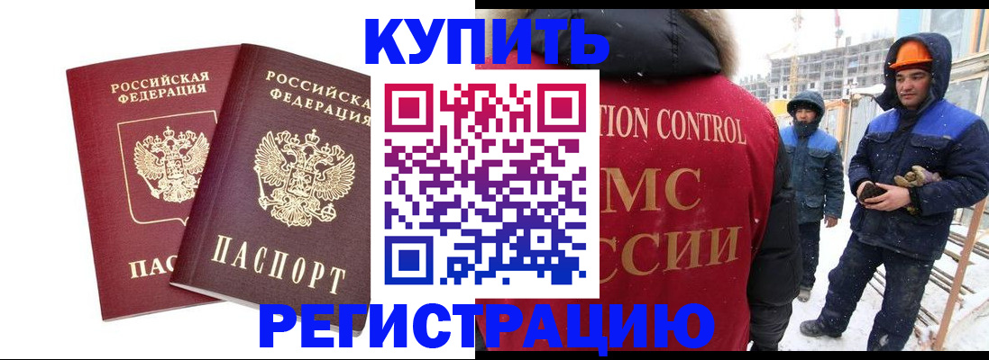 прописка 2025 в Мелеузе